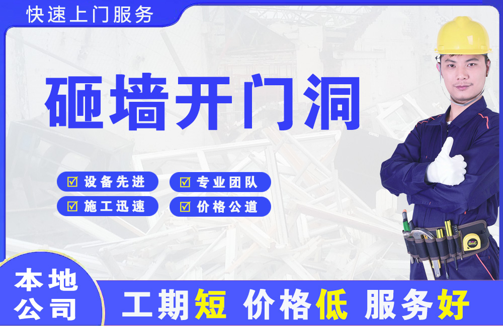 大茂砸墙开门洞