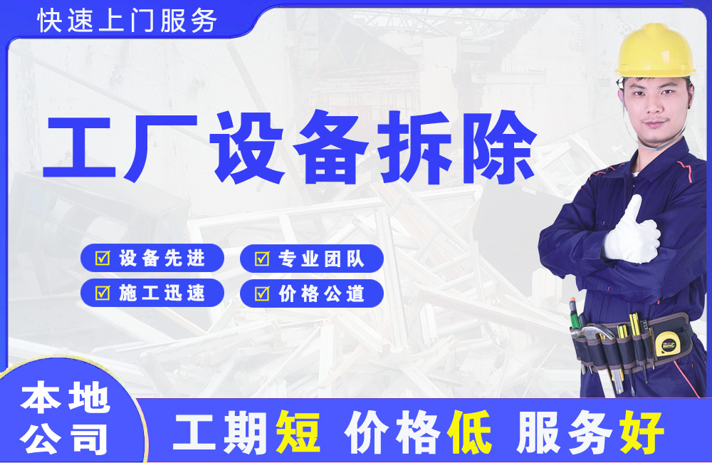 大茂工厂设备拆除