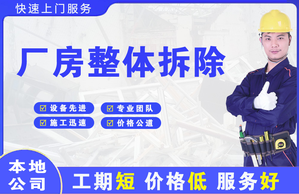大茂厂房整体拆除